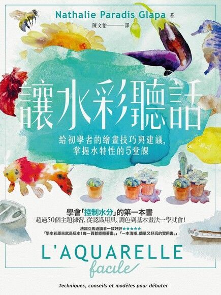 Readmoo 讀墨 讓水彩聽話讀墨電子書