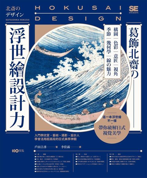 葛飾北齋の浮世繪設計力（讀墨電子書）