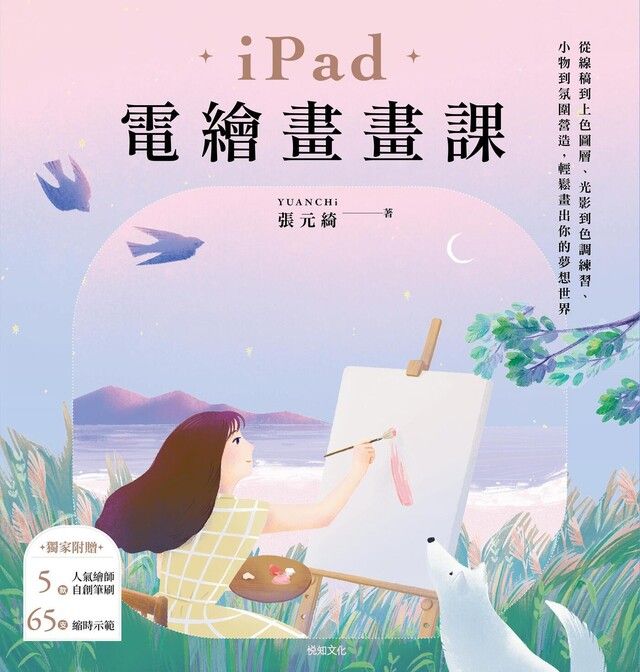  iPad電繪畫畫課讀墨電子書