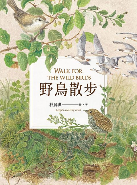 野鳥散步（讀墨電子書）