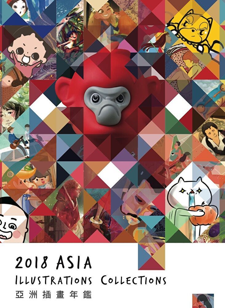  亞洲插畫年鑑2018 ASIA ILLUSTRATIONS COLLECTIONS（讀墨電子書）