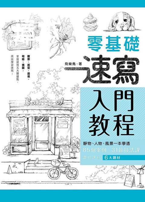 零基礎速寫入門教程讀墨電子書