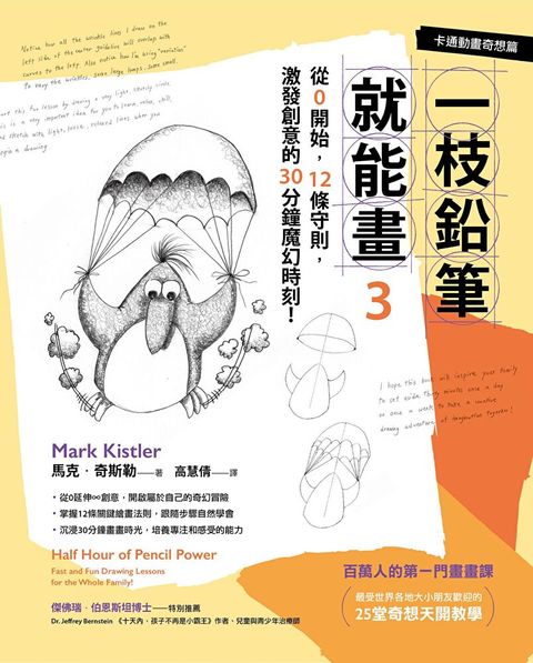 一枝鉛筆就能畫3【卡通動畫奇想篇】（讀墨電子書）