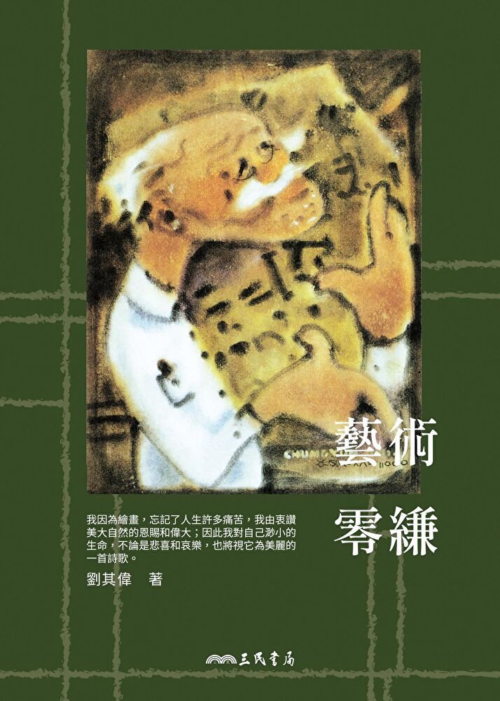  藝術零縑（讀墨電子書）