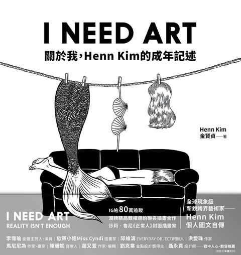 I NEED ART（讀墨電子書）