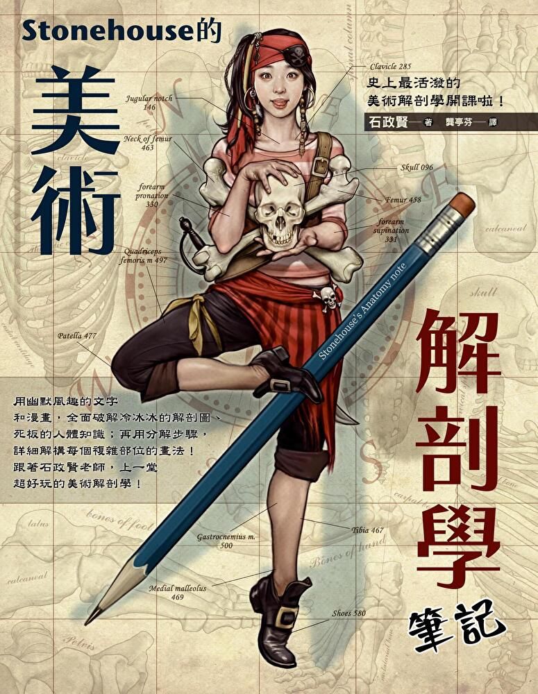 Readmoo 讀墨 Stonehouse的美術解剖學筆記（讀墨電子書）