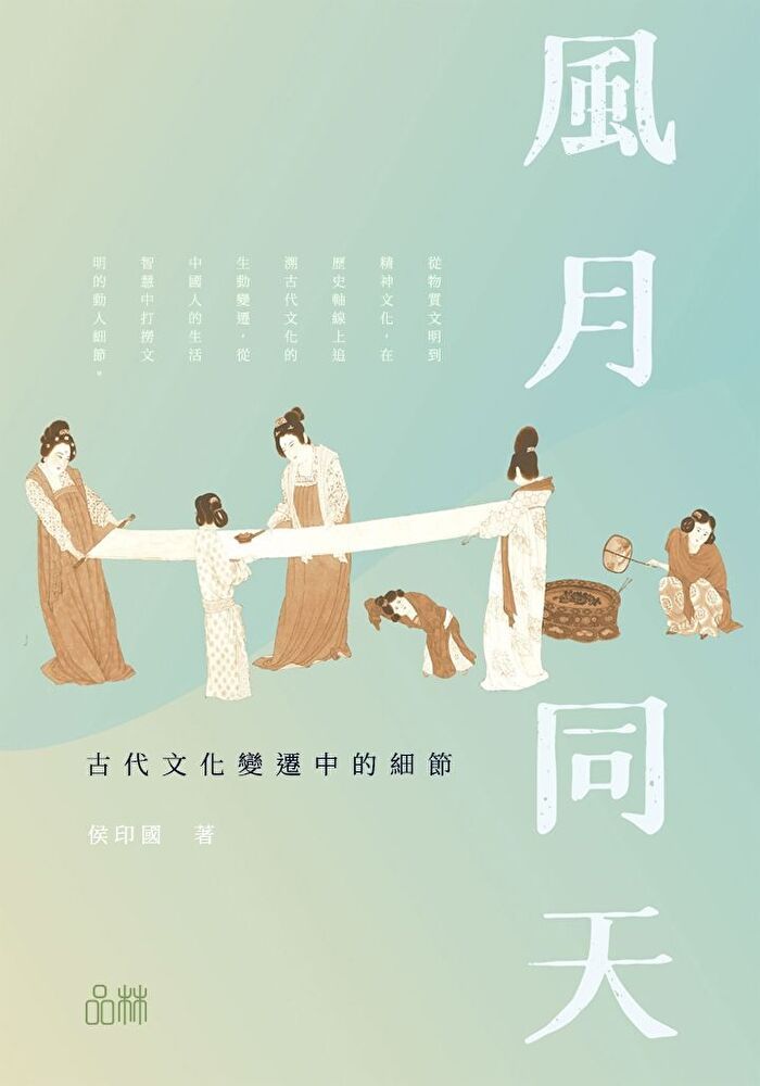  風月同天（讀墨電子書）