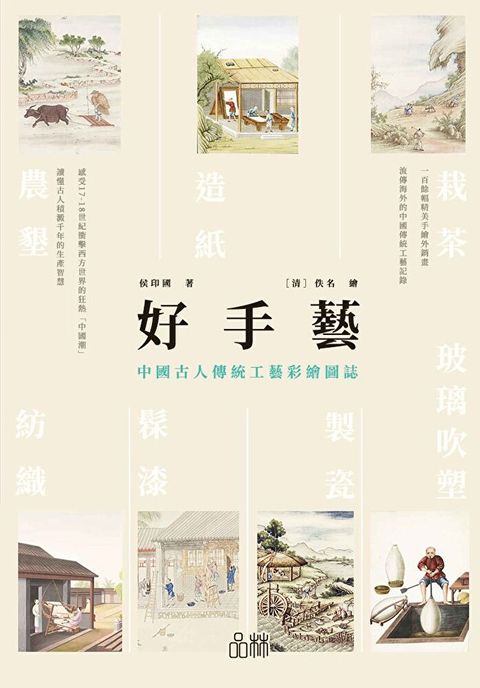 好手藝（讀墨電子書）