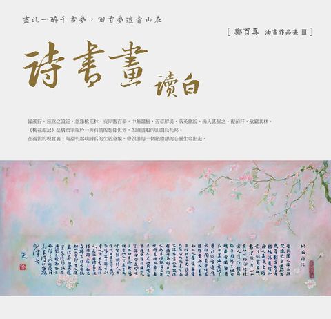 詩書畫讀白