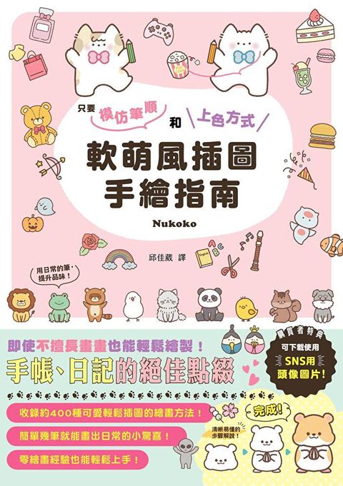軟萌風插圖手繪指南