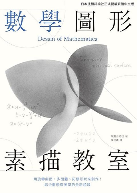 數學圖形素描教室