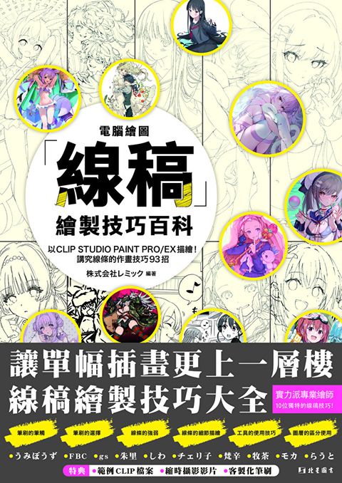 電腦繪圖「線稿」描繪技巧百科