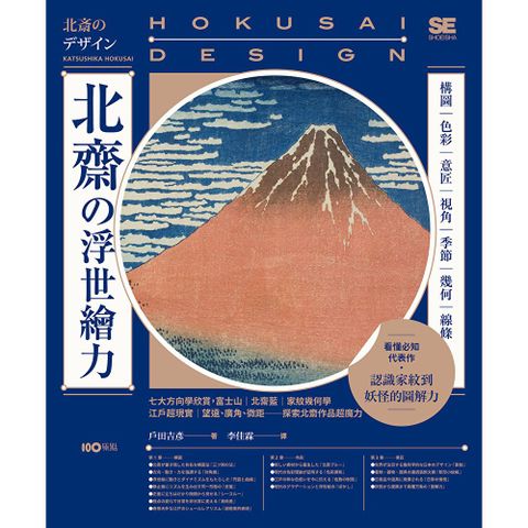 北齋攴浮世繪力