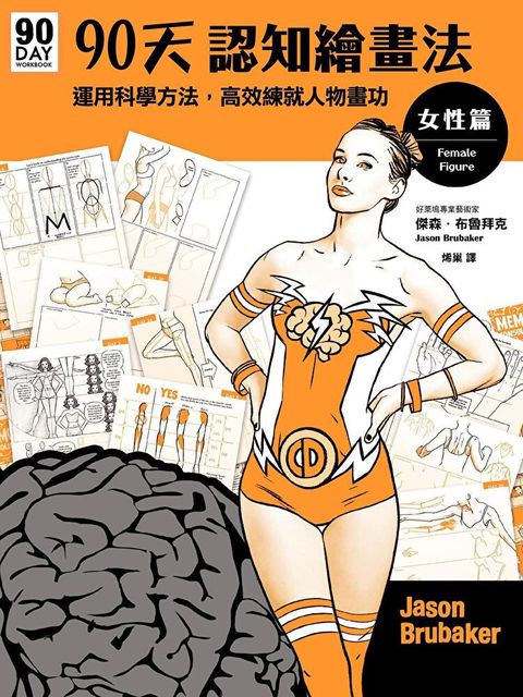 90天認知繪畫法 女性篇
