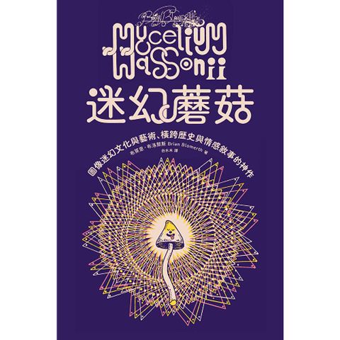 迷幻蘑菇