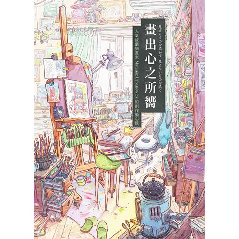 畫出心之所嚮