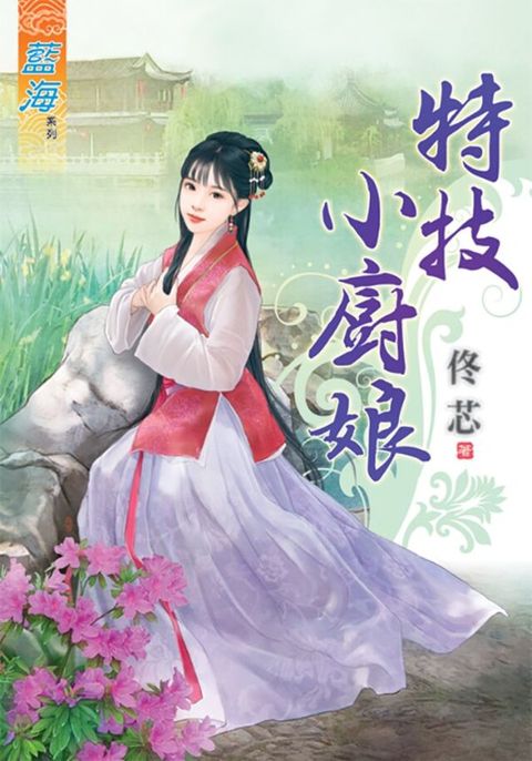 特技小廚娘（讀墨電子書）