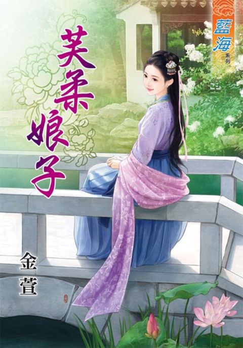 芙柔娘子（讀墨電子書）