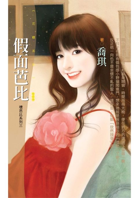 假面芭比【壞芭比系列三】（讀墨電子書）