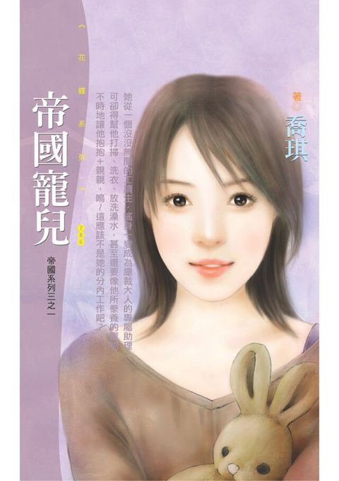 帝國寵兒【帝國系列三之一】〔限〕（讀墨電子書）