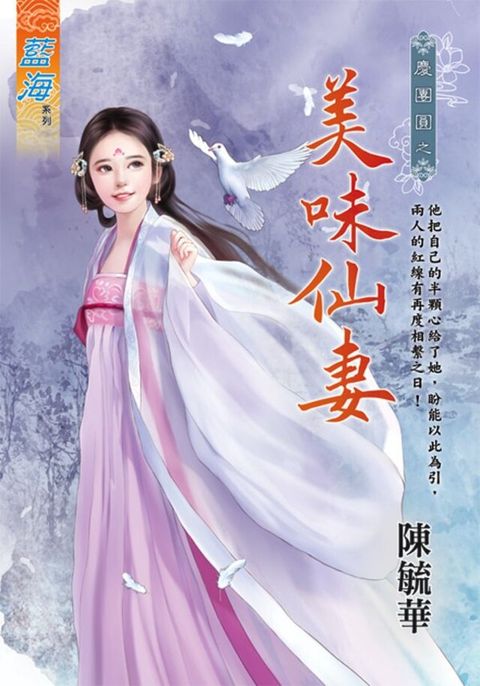 美味仙妻（讀墨電子書）