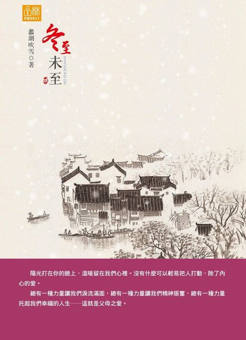 冬至未至（讀墨電子書）