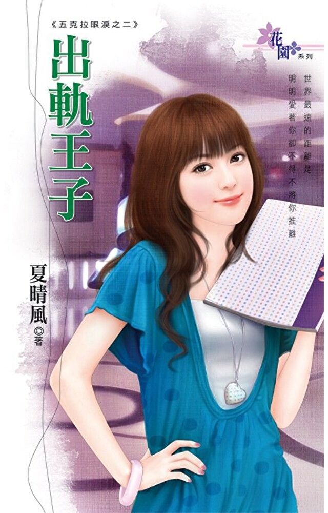  出軌王子讀墨電子書