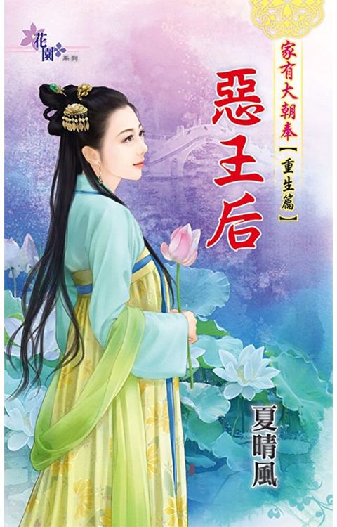 惡王后（讀墨電子書）