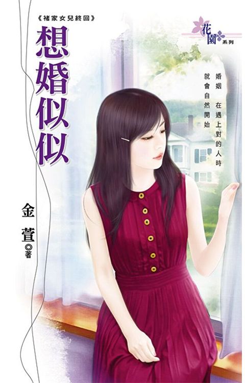 想婚似似（讀墨電子書）