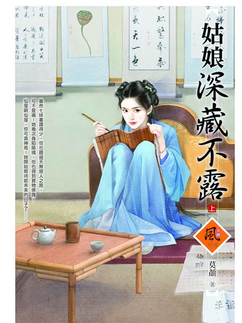 姑娘深藏不露（上）