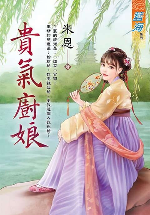 貴氣廚娘（讀墨電子書）