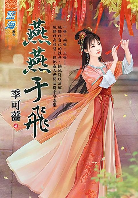 燕燕于飛（讀墨電子書）