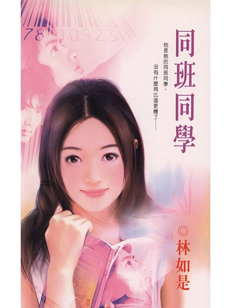  同班同學（讀墨電子書）