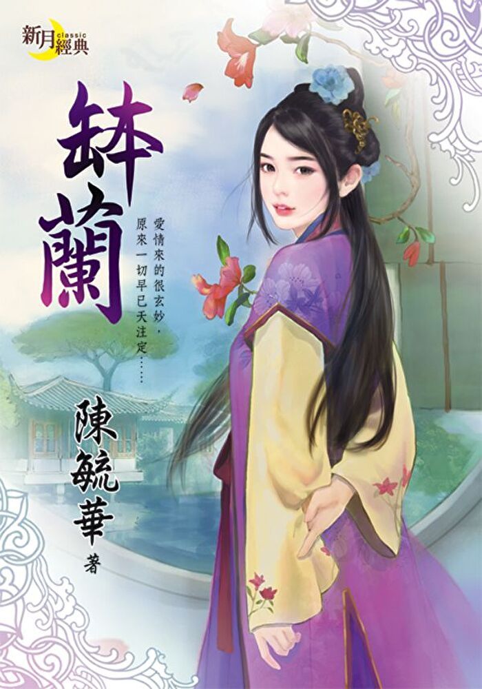  缽蘭（讀墨電子書）