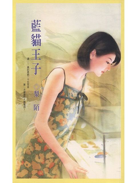 藍貓王子讀墨電子書