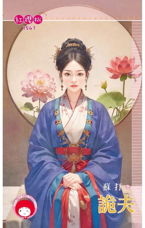 囚戀白玫瑰