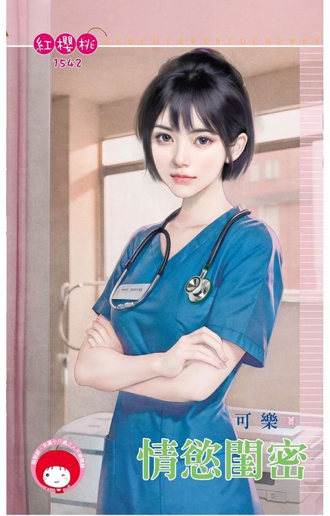 小姐躺平難∼交換人生之四