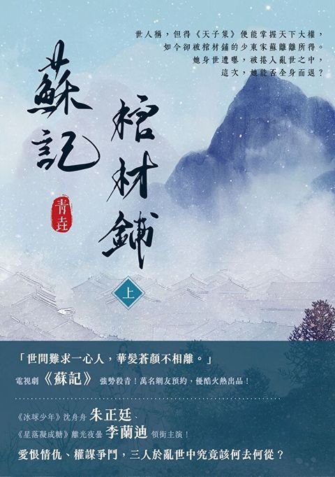 蘇記棺材鋪（上）