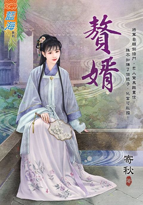 贅婿（讀墨電子書）