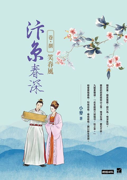 汴京春深 卷八：笑春風（完）（讀墨電子書）