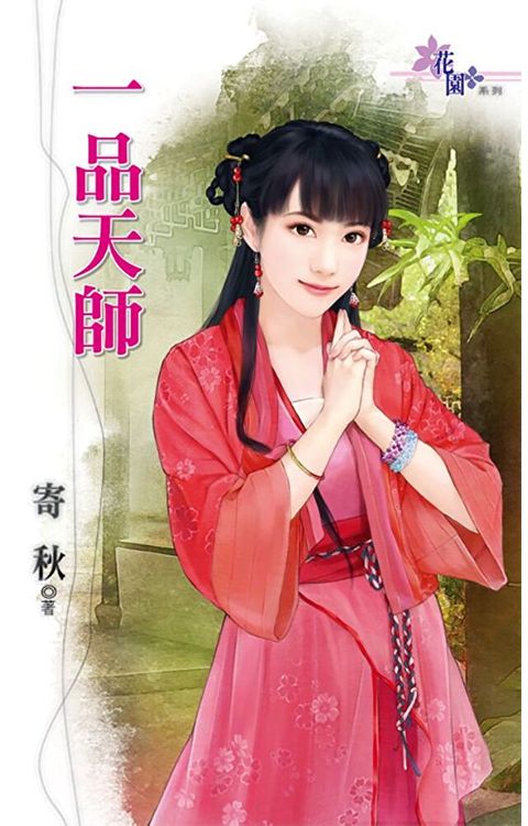 一品天師（讀墨電子書）