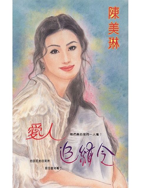 愛人追緝令（讀墨電子書）