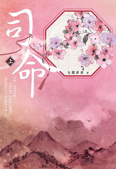 司命(上)