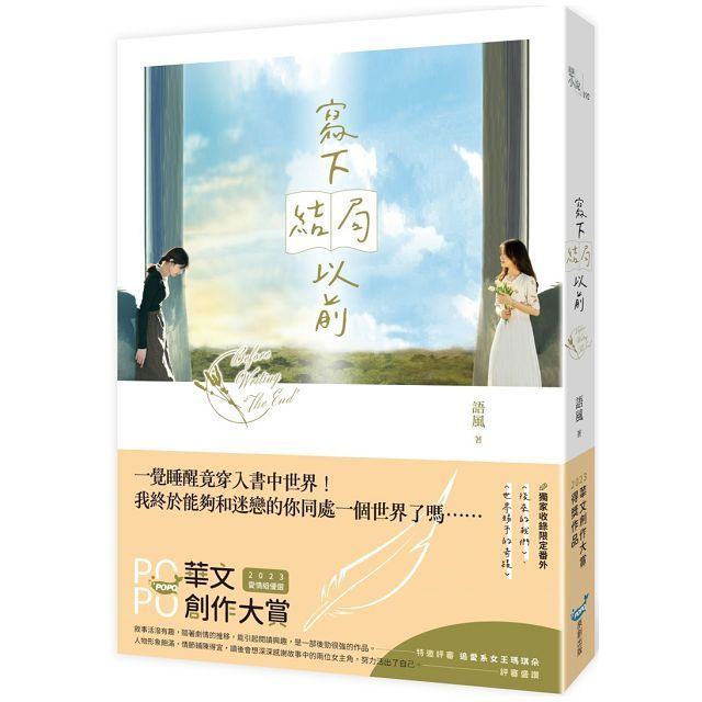  寫下結局以前（讀墨電子書）