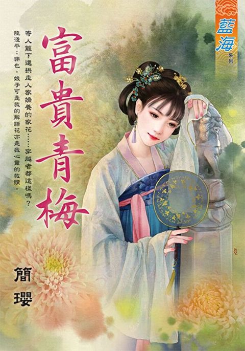 富貴青梅（讀墨電子書）