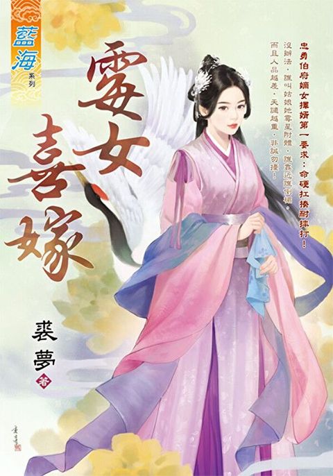 霉女喜嫁（讀墨電子書）