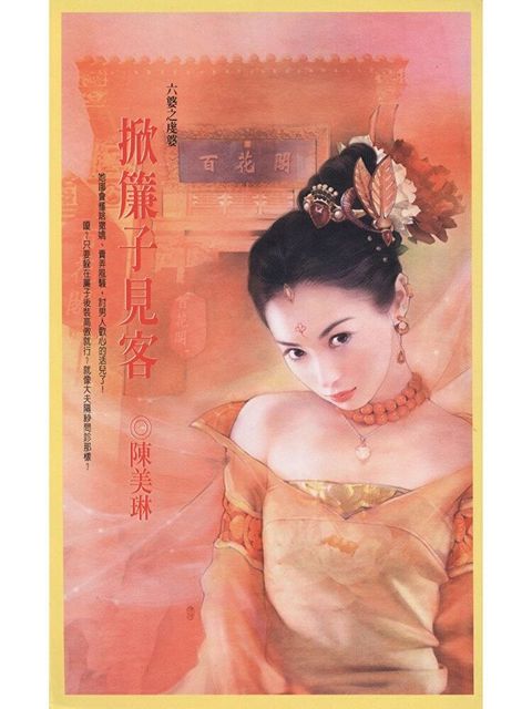 Readmoo 讀墨 掀簾子見客（讀墨電子書）