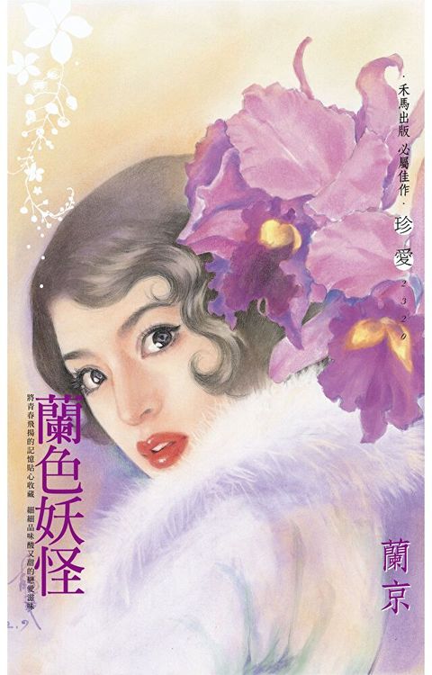 蘭色妖怪（讀墨電子書）