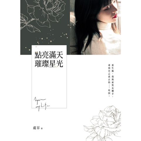 點亮滿天璀璨星光6