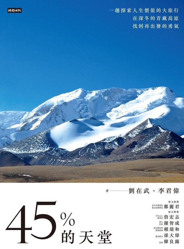  45%的天堂（讀墨電子書）